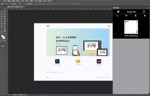 使用Design Play實現Photoshop設計稿在手機上的實時預覽